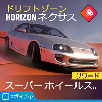 ホットのドリフトゾーンの画像