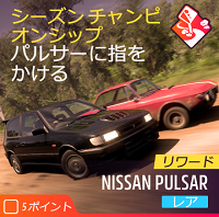 シーズンチャンピオンシップの画像３