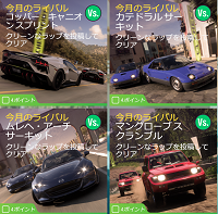 今月のライバルの画像