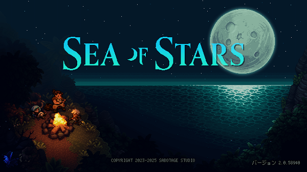 sea of starsタイトル画像