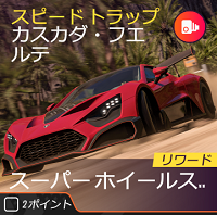 ラリーのスピードトラップの画像