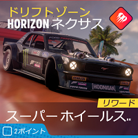 ホットのドリフトゾーンの画像