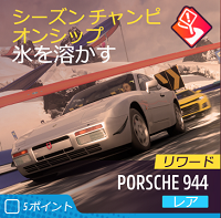 ホットのシーズンチャンピオンシップの画像