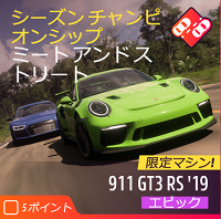 シーズンチャンピオンシップの画像１