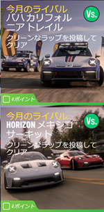 今月のライバルの画像