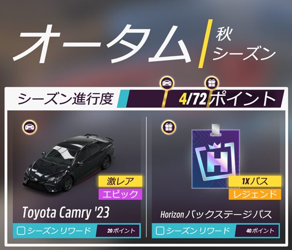 今シーズンのリワードです。