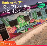 Horizonツアーの画像