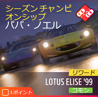 シーズンチャンピオンシップの画像１