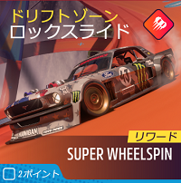 ホットのドリフトゾーンの画像