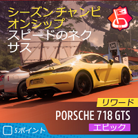 ホットのシーズンチャンピオンシップの画像