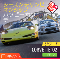 シーズンチャンピオンシップの画像１