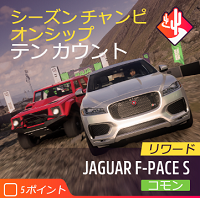 シーズンチャンピオンシップの画像３