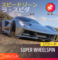 スピードゾーンの画像