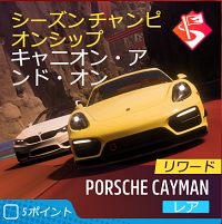 ホットのシーズンチャンピオンシップの画像