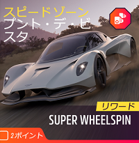 スピードゾーンの画像