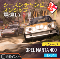 ラリーのシーズンチャンピオンシップの画像