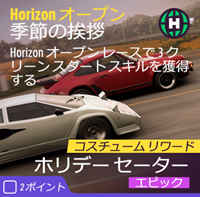 Horizonオープンの画像