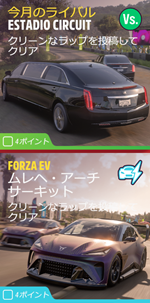 今月のライバル&EVの画像