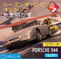 ホットのシーズンチャンピオンシップの画像