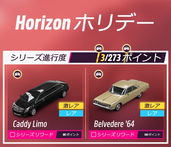 シリーズ54のリワードです。