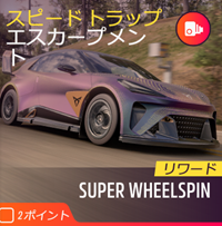 スピードトラップの画像