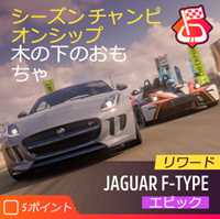 シーズンチャンピオンシップの画像1