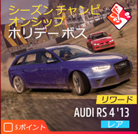 シーズンチャンピオンシップの画像2