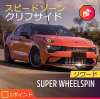 スピードゾーンの画像３