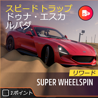 ラリーのスピードトラップの画像