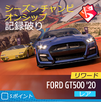 ホットのシーズンチャンピオンシップの画像