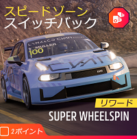 スピードゾーンの画像１