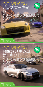 今月のライバルの画像