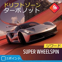 ホットのドリフトゾーンの画像