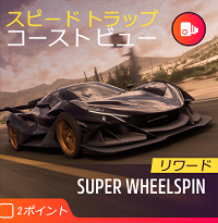 スピードトラップの画像