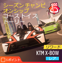 シーズンチャンピオンシップの画像3