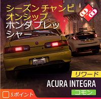 シーズンチャンピオンシップの画像１