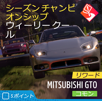 ホットのシーズンチャンピオンシップの画像