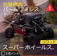 ラリーの危険標識の画像