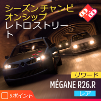 シーズンチャンピオンシップの画像4