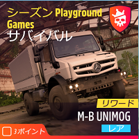 シーズンプライグランドゲームズの画像