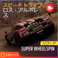 スピードトラップの画像