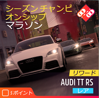 シーズンチャンピオンシップの画像1