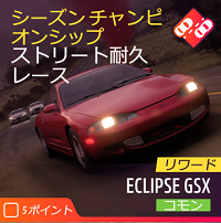 シーズンチャンピオンシップの画像2