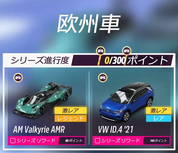 シリーズ59のリワードカーです。