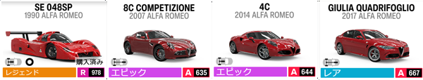 ALFA ROMEO2.1