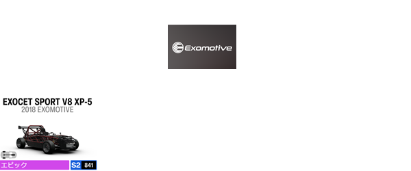 EXOMOTIVE