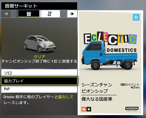 協力プレイの画像