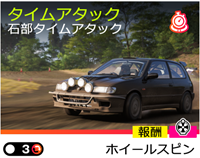 タイムアタックの画像