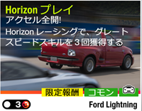 ホライゾンプレイの画像