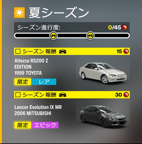 今シーズンのリワードです。